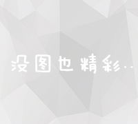 解锁网站优化秘诀：高效攻略助力公司网站卓越表现